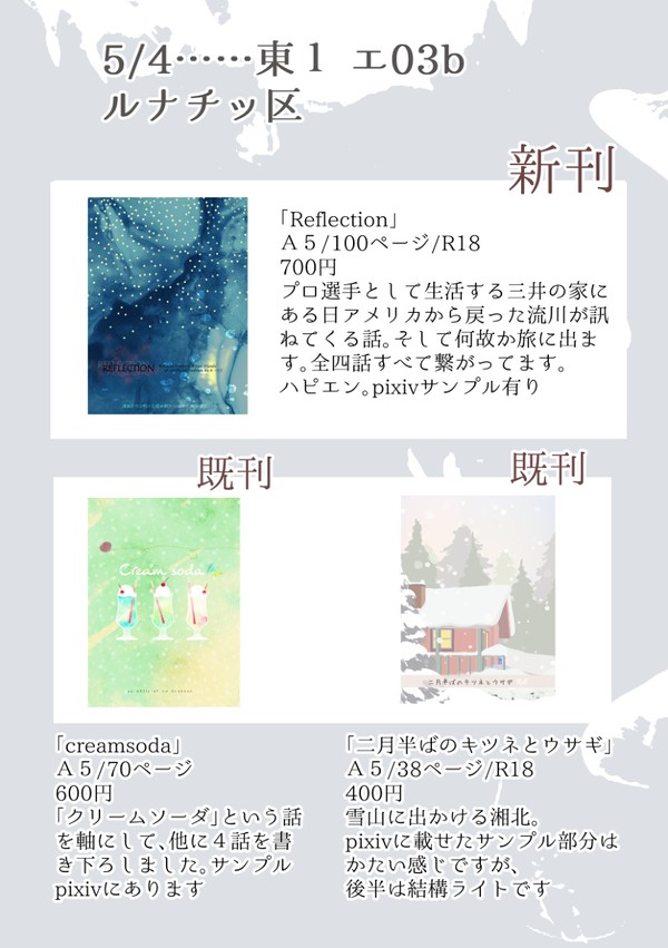5/4スパコミお品書き