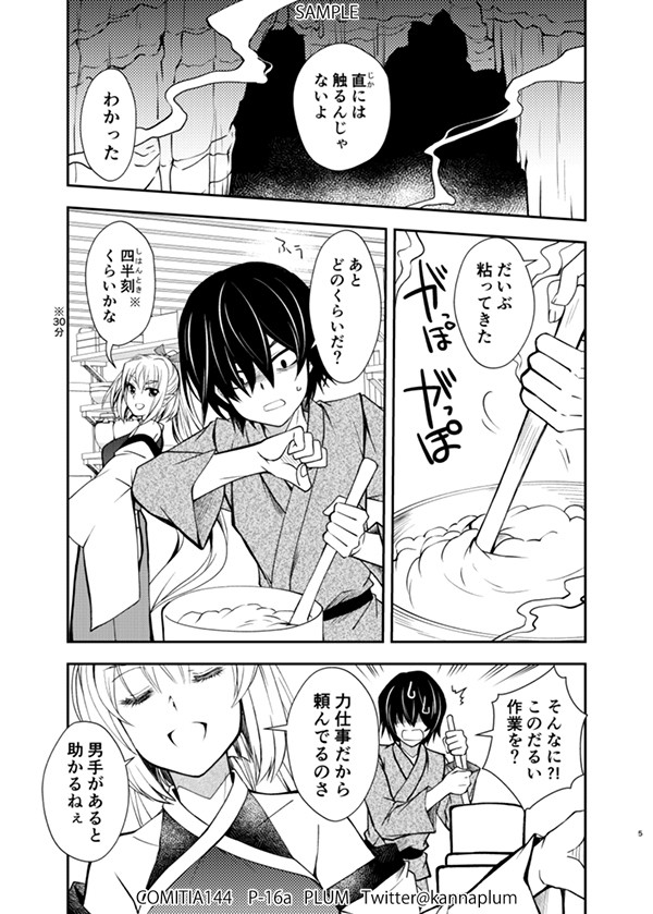【新刊サンプル】COMITIA144【No.345】
