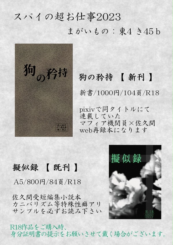 「スパイの超お仕事2023」お品書き