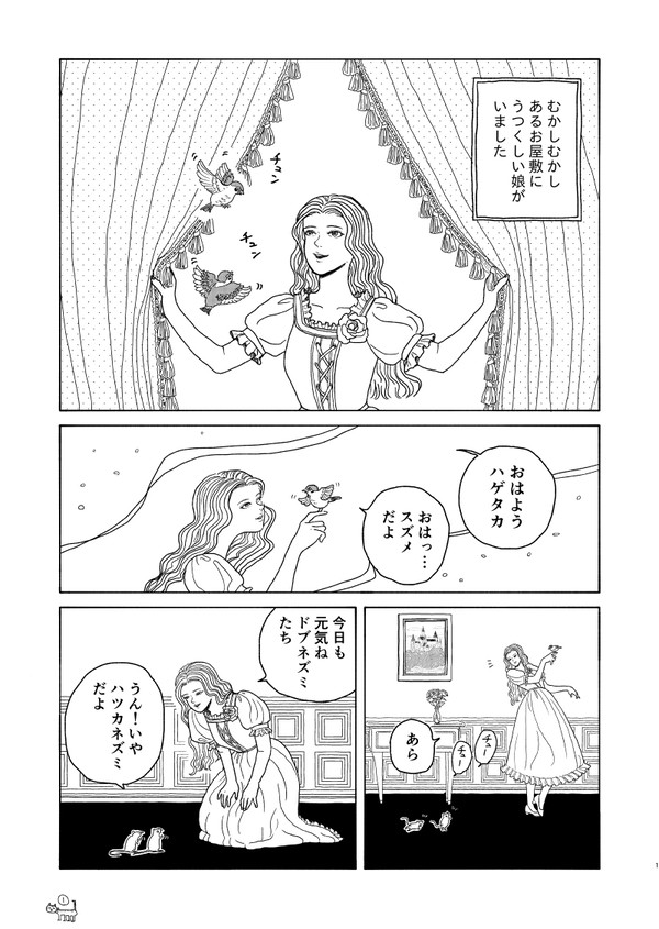 【4コマ漫画】いじわるな姉がいじわるできない世界【序章】