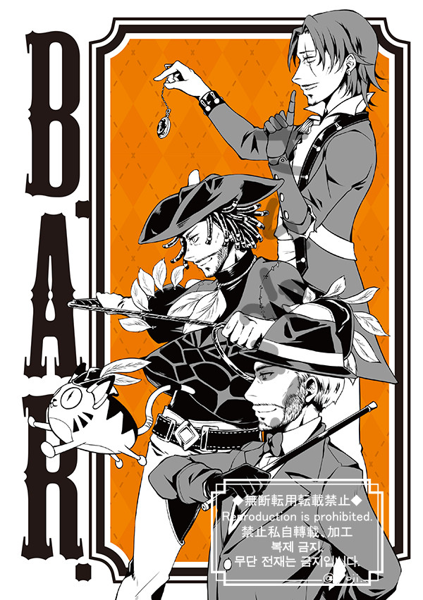 【超残狂ハルシネイト2023】B.A.R【サンプル】