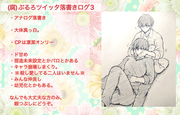 【腐向け】ぶるろツイッタ落書きログ3