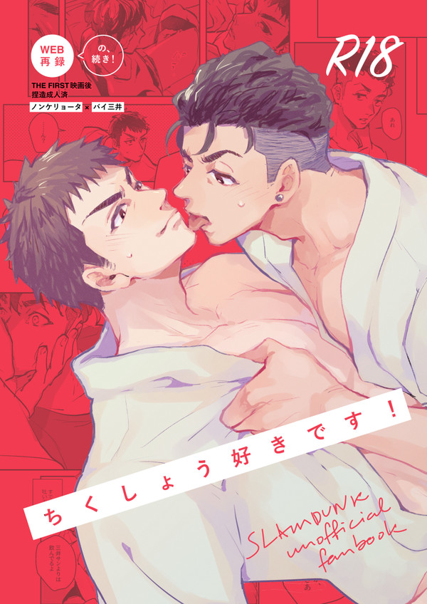 【SD】リョ三続きのエロ本【5/4SCC新刊サンプル】