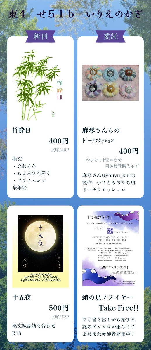 お品書き【5/3家宝は超寝て松2023】