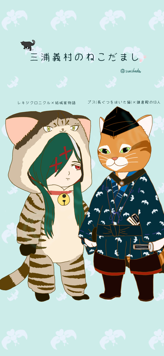 三浦義村の猫だまし