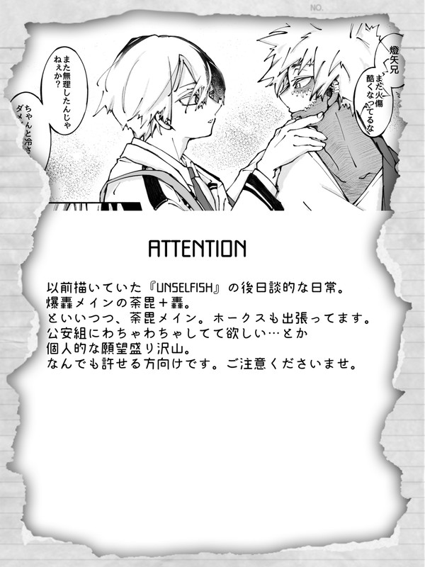 【恋轟3展示漫画】unselfish.~after~