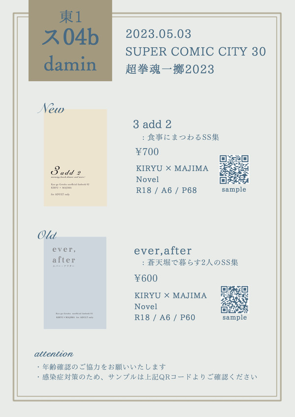 5/3 超拳魂一擲2023お品書き