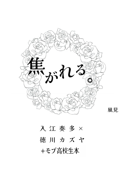 焦がれる。[全国大会Ω2023・新刊サンプル]