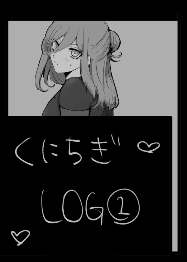 くにちぎ①