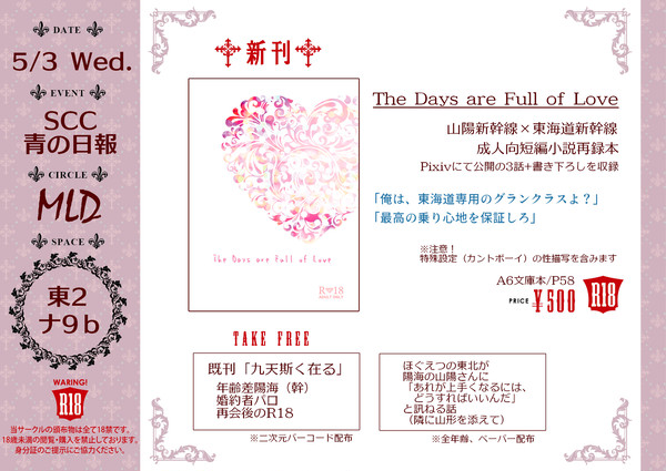 【5/3SCC青の日報】お品書き（※無配情報更新）