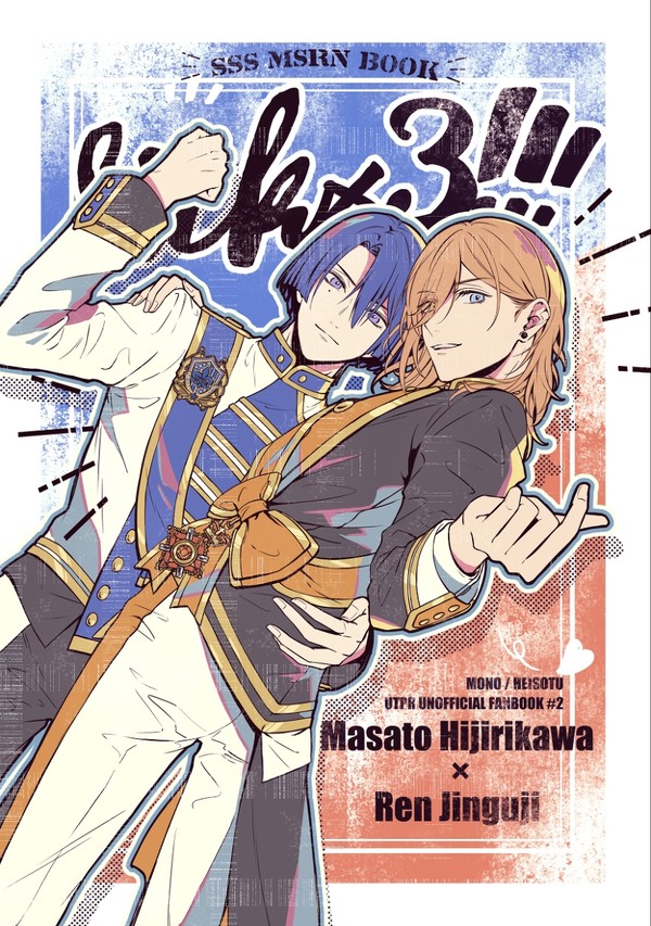 【完売】SSSマサレン本