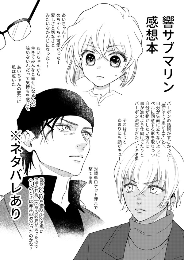【5/4 SCC30 赤安】新刊
