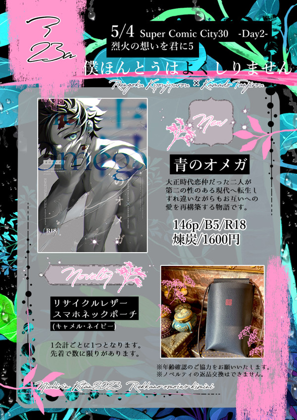 5/4SCC30 【烈火の想いを君に5】 お品書き