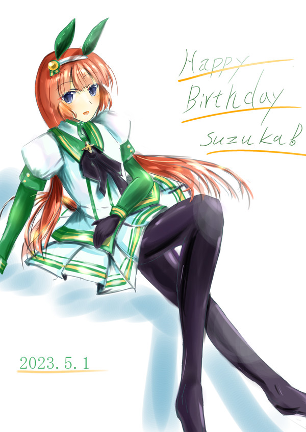 スズカお誕生日おめでとう