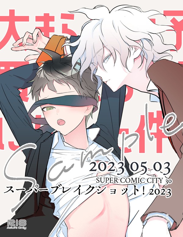 スーパーブレイクショット！2023新刊サンプル(R18)