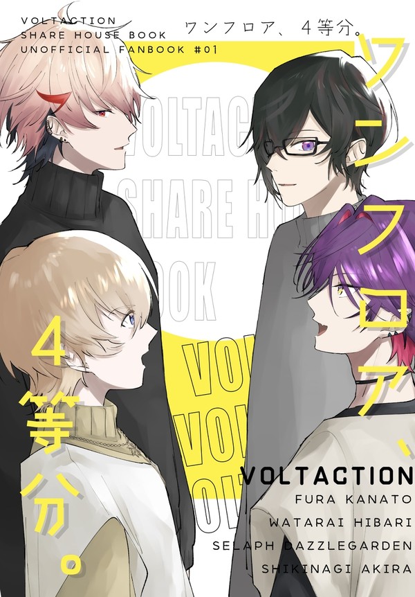 【にじそうさく07 新刊①】「ワンフロア、4等分。」
