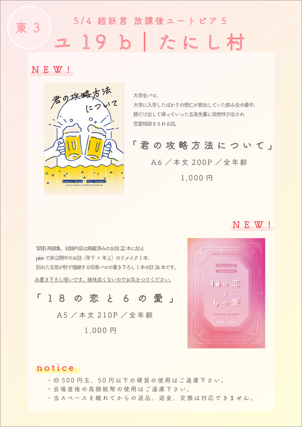 【5/4放課後ユートピア】お品書き & 通頒のお知らせ