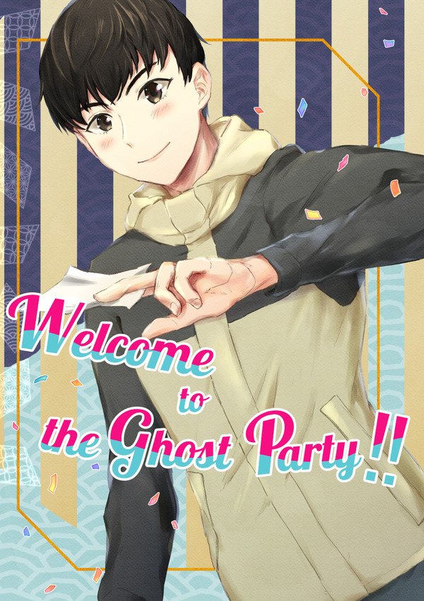 Welcome to the Ghost Party!!／新刊