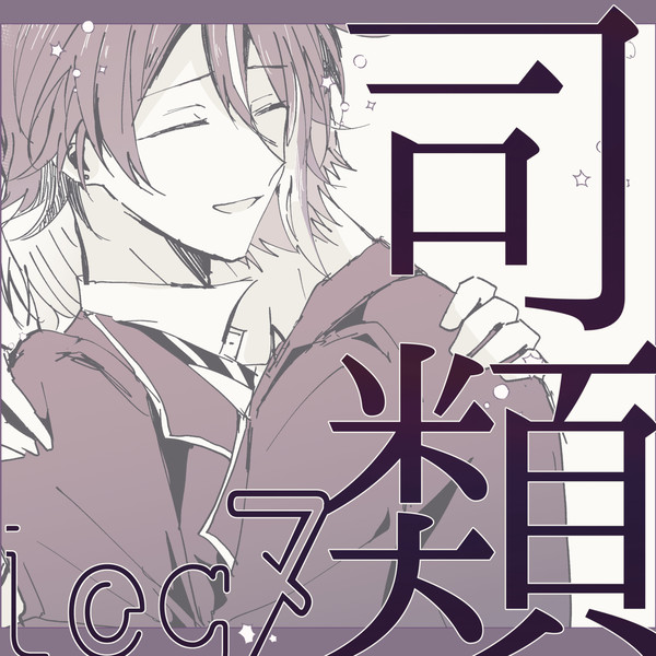 司類log7