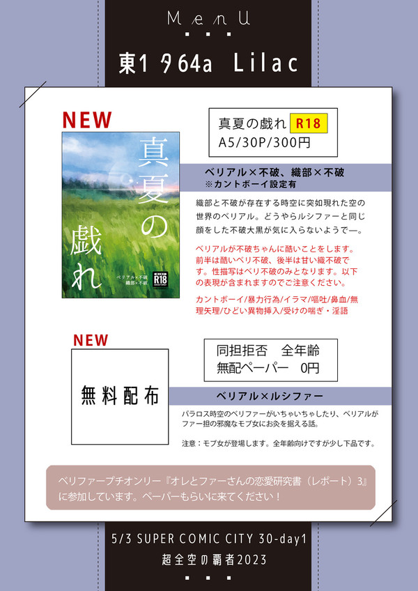 5/3超全空の覇者2023お品書き ベリ不破 織不破