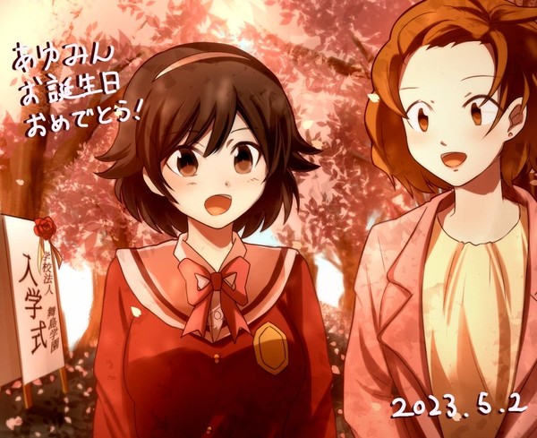 歩美誕生日ですわよ