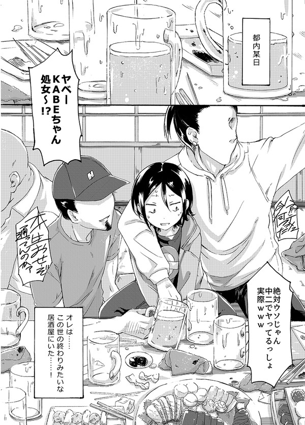 KABEくんモブレ~治安の悪い飲み会編~