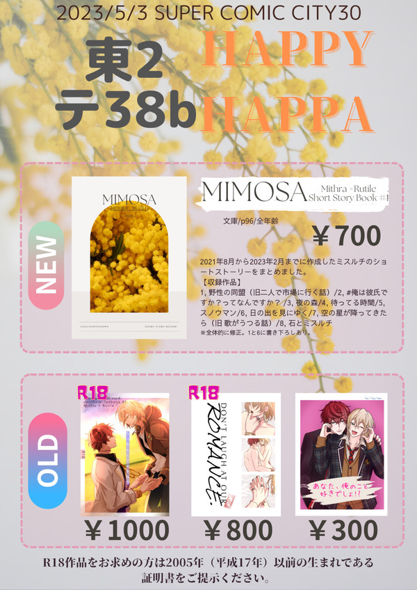 【5/3スパコミ】お品書き【ミスルチ】