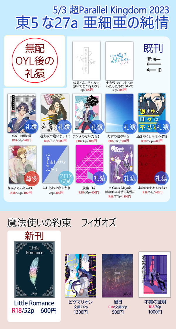 5/3おしながき