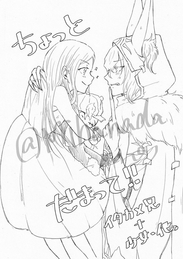 イタ兄＋少女(その他鯖)本