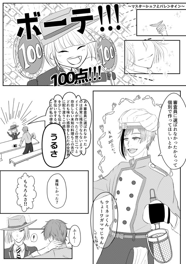 【twst】マスターシェフとバレンタイン