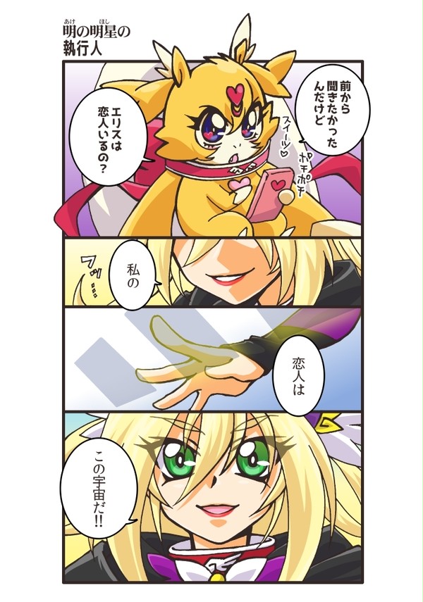 明の明星の執行人