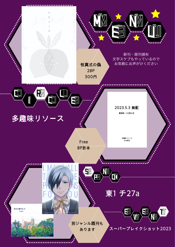 【5/3】お品書き