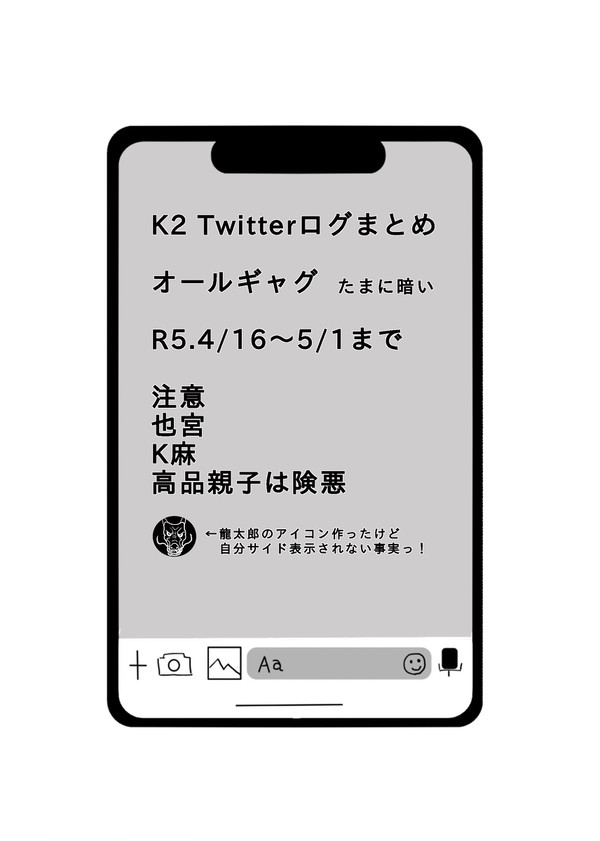 K2まとめ