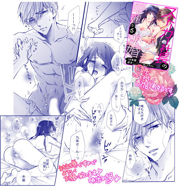 【宣伝】TL連載『ストーカー社長の華麗なる求婚』第13話