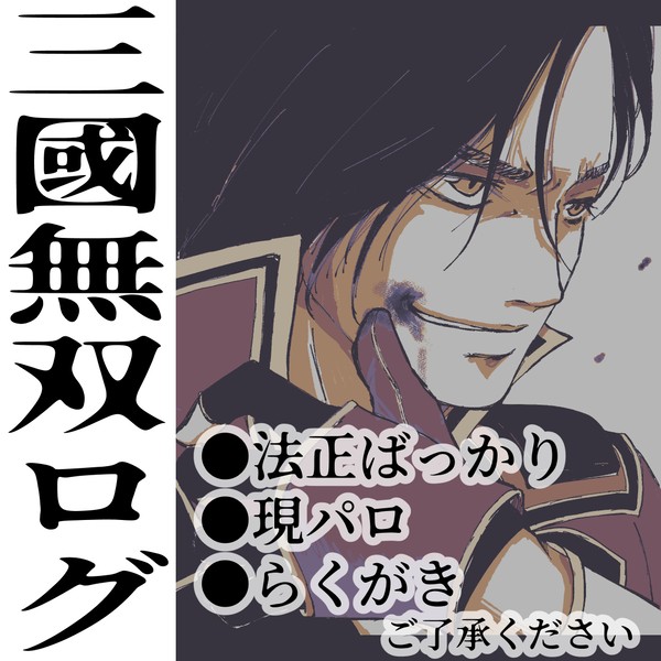さんむそログ③