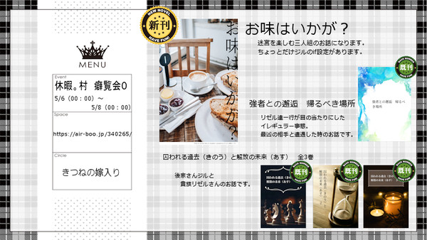 【5/6（土）～ 5/8（月）　休暇。村　癖覧会０】お品書き