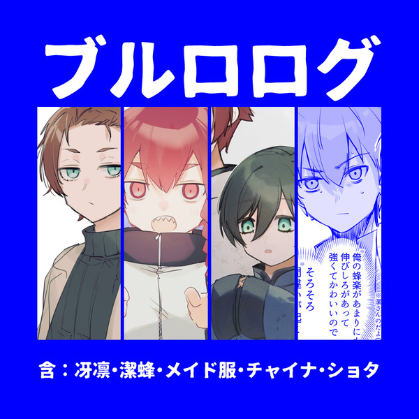 ブルロログ