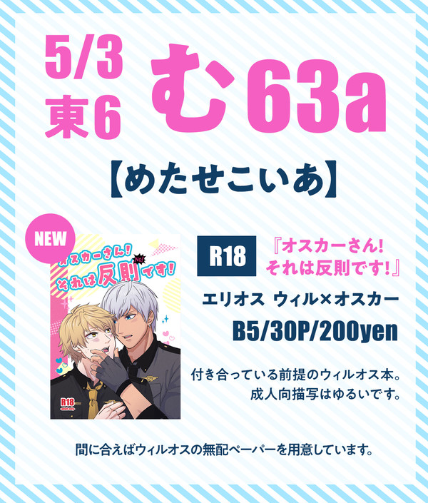5/3 スパコミお品書き&サンプル