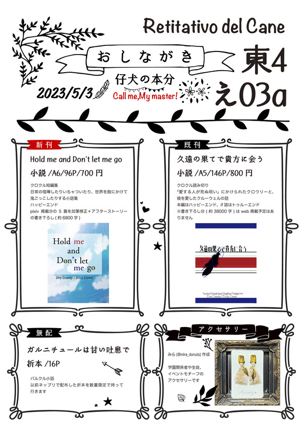 【5/3 超Beckon】お品書き