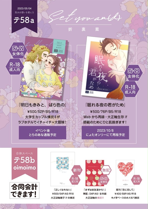 5/4 烈火の想いを君に5 お品書き