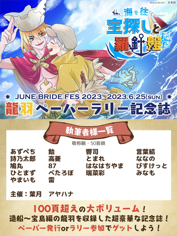 【通販追記有】龍羽ペーパーラリー　ノベルティ記念誌サンプル