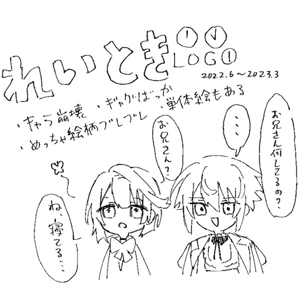 れいときろぐ①