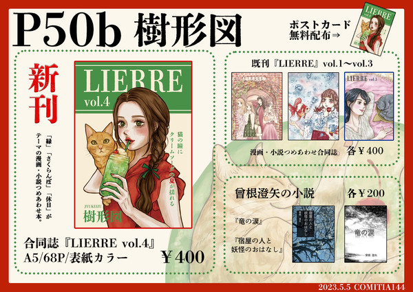 ◆COMITIA144◆お品書き【P50b】