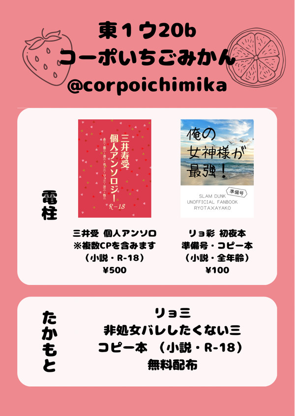 【5/4スパコミ】お品書き【三井受・リョ彩】