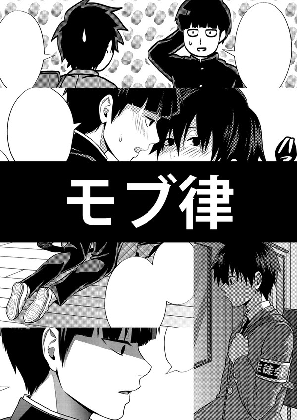 モブ律まんが◆２【腐向け】