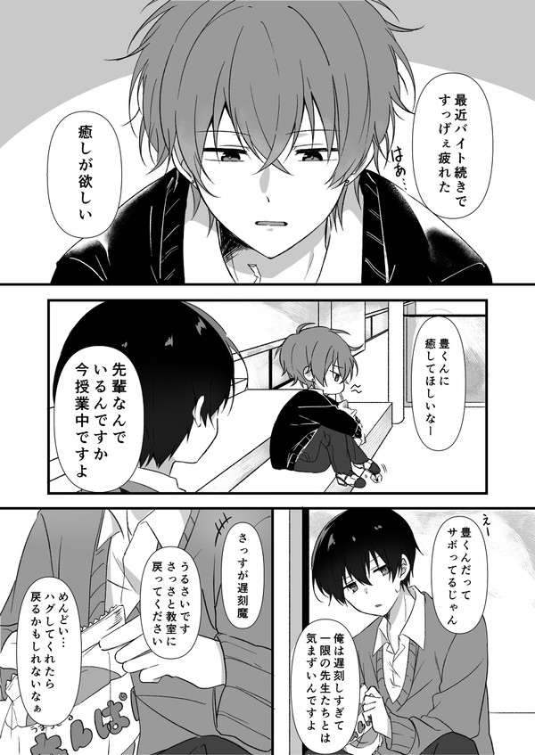 全校集会で天使と出会った2
