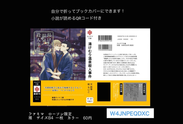 瀑布の宿ちいこ荘 ネップリ告知
