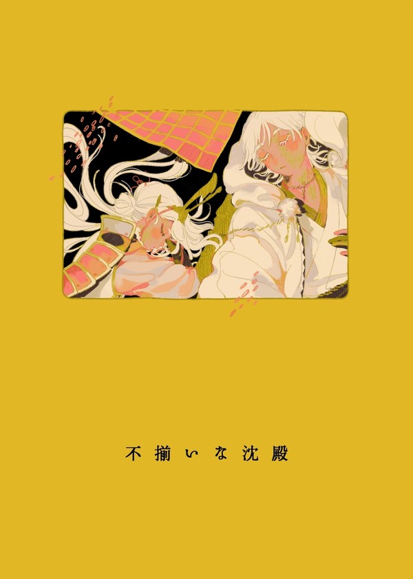 奇襲組本web再録