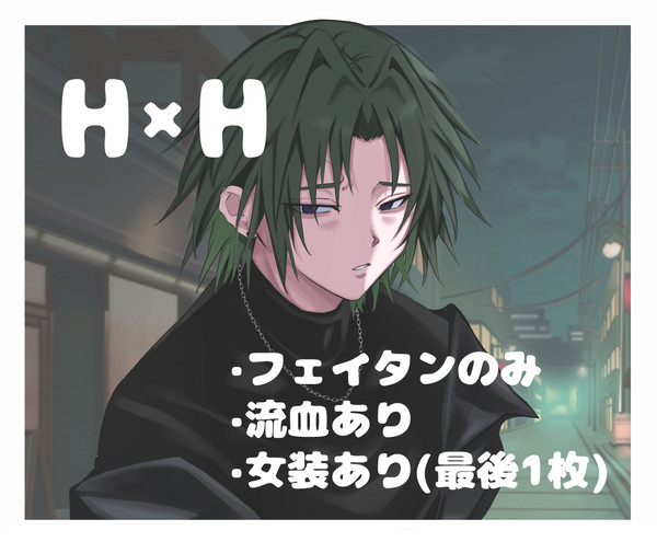 フェイタン　夢絵あり　２