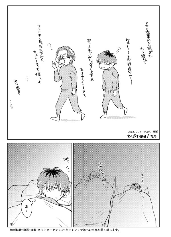 【5/3プリメロ】無配漫画